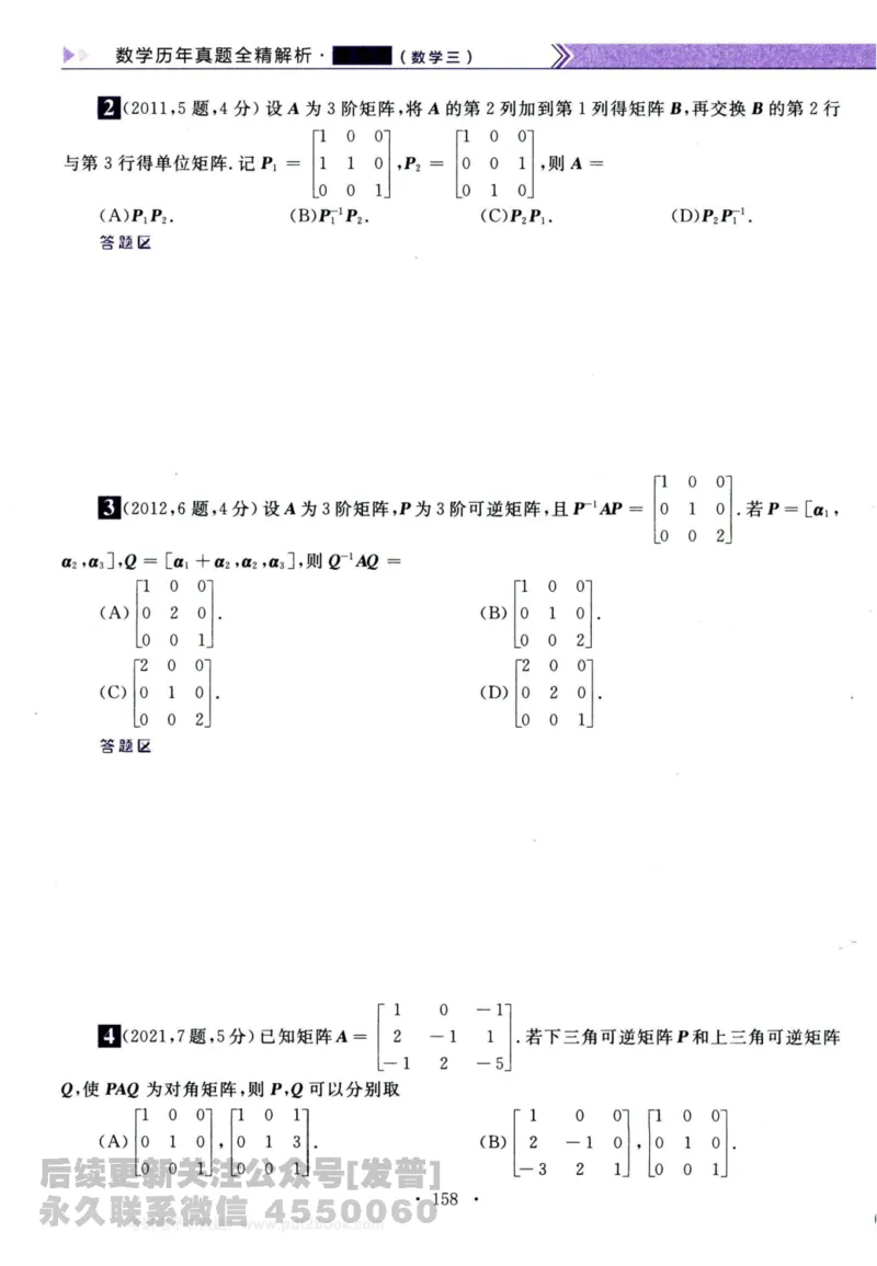 2024考研数学李永乐历年真题提高篇数学三习题册公众号：小乖考研免费分享_06.数学三历年真题_李老师版本数学三_李永乐历年真题全精解析（数学三）2009-2023