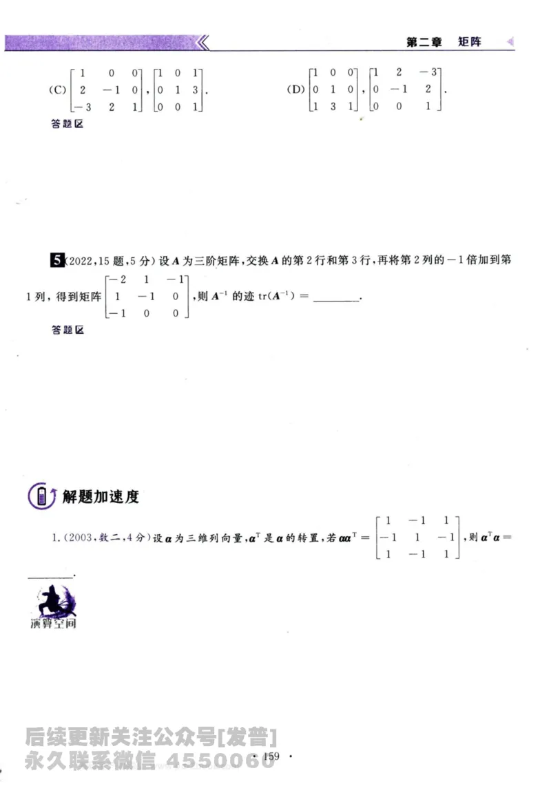 2024考研数学李永乐历年真题提高篇数学三习题册公众号：小乖考研免费分享_06.数学三历年真题_李老师版本数学三_李永乐历年真题全精解析（数学三）2009-2023