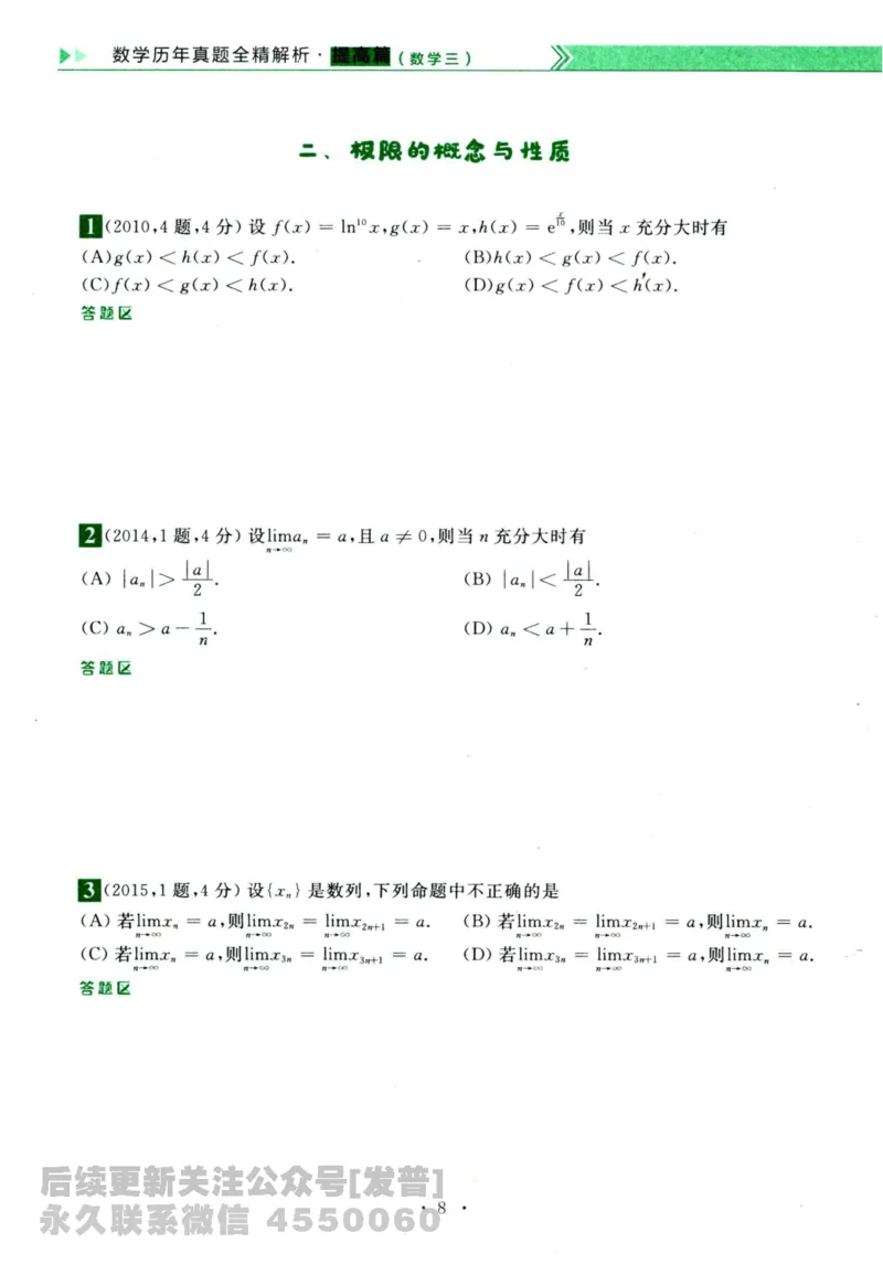 2024考研数学李永乐历年真题提高篇数学三习题册公众号：小乖考研免费分享_06.数学三历年真题_李老师版本数学三_李永乐历年真题全精解析（数学三）2009-2023