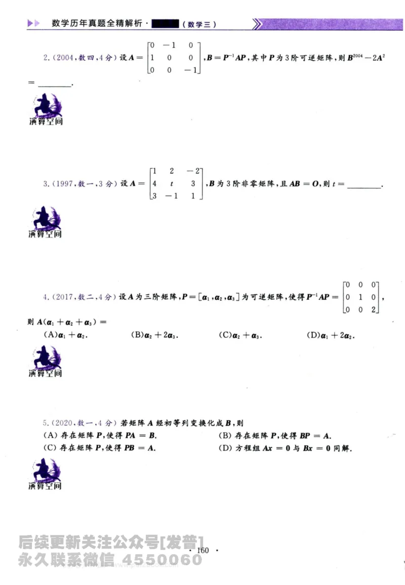 2024考研数学李永乐历年真题提高篇数学三习题册公众号：小乖考研免费分享_06.数学三历年真题_李老师版本数学三_李永乐历年真题全精解析（数学三）2009-2023