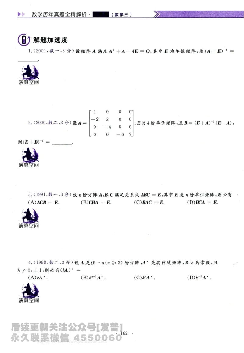 2024考研数学李永乐历年真题提高篇数学三习题册公众号：小乖考研免费分享_06.数学三历年真题_李老师版本数学三_李永乐历年真题全精解析（数学三）2009-2023