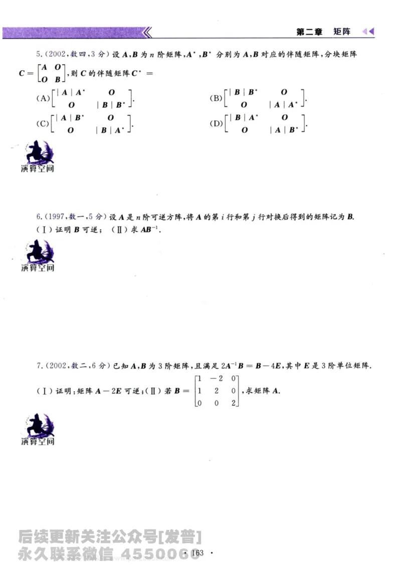 2024考研数学李永乐历年真题提高篇数学三习题册公众号：小乖考研免费分享_06.数学三历年真题_李老师版本数学三_李永乐历年真题全精解析（数学三）2009-2023
