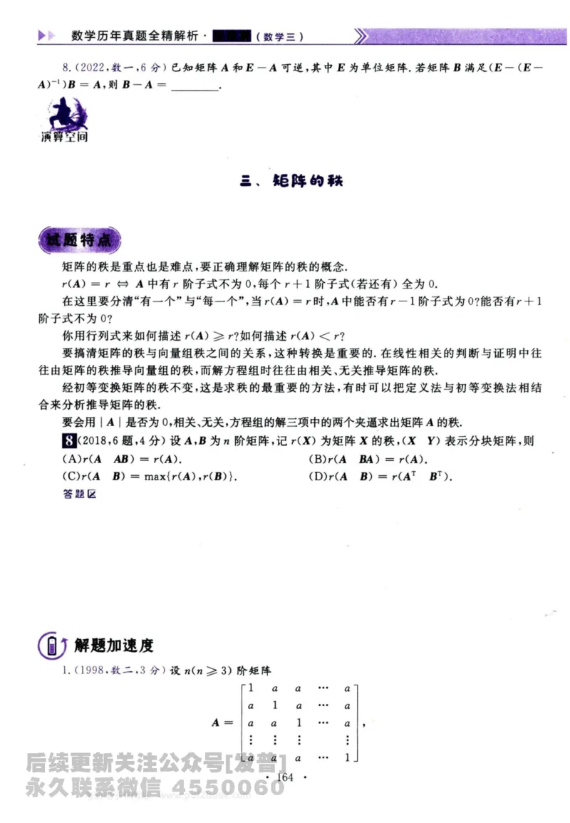 2024考研数学李永乐历年真题提高篇数学三习题册公众号：小乖考研免费分享_06.数学三历年真题_李老师版本数学三_李永乐历年真题全精解析（数学三）2009-2023