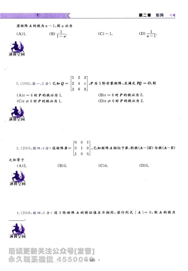 2024考研数学李永乐历年真题提高篇数学三习题册公众号：小乖考研免费分享_06.数学三历年真题_李老师版本数学三_李永乐历年真题全精解析（数学三）2009-2023