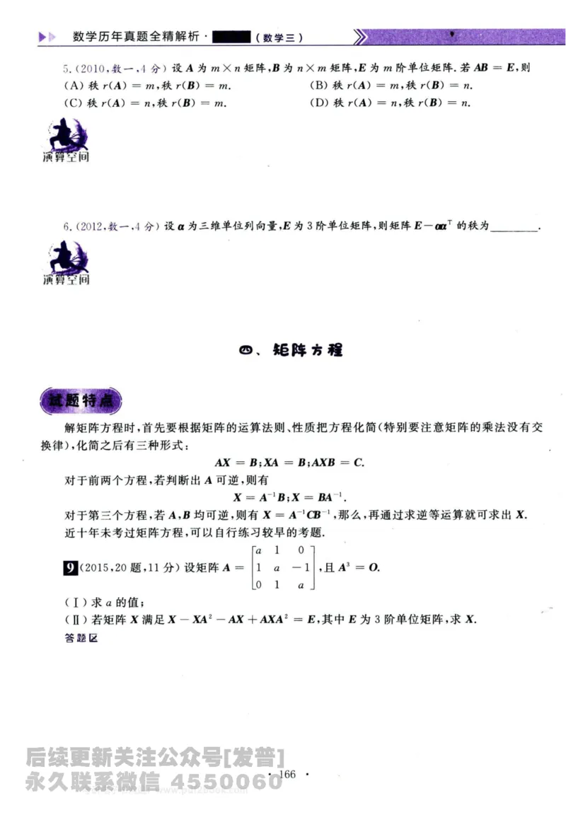 2024考研数学李永乐历年真题提高篇数学三习题册公众号：小乖考研免费分享_06.数学三历年真题_李老师版本数学三_李永乐历年真题全精解析（数学三）2009-2023