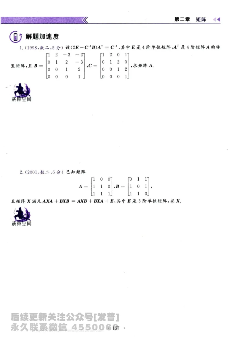 2024考研数学李永乐历年真题提高篇数学三习题册公众号：小乖考研免费分享_06.数学三历年真题_李老师版本数学三_李永乐历年真题全精解析（数学三）2009-2023