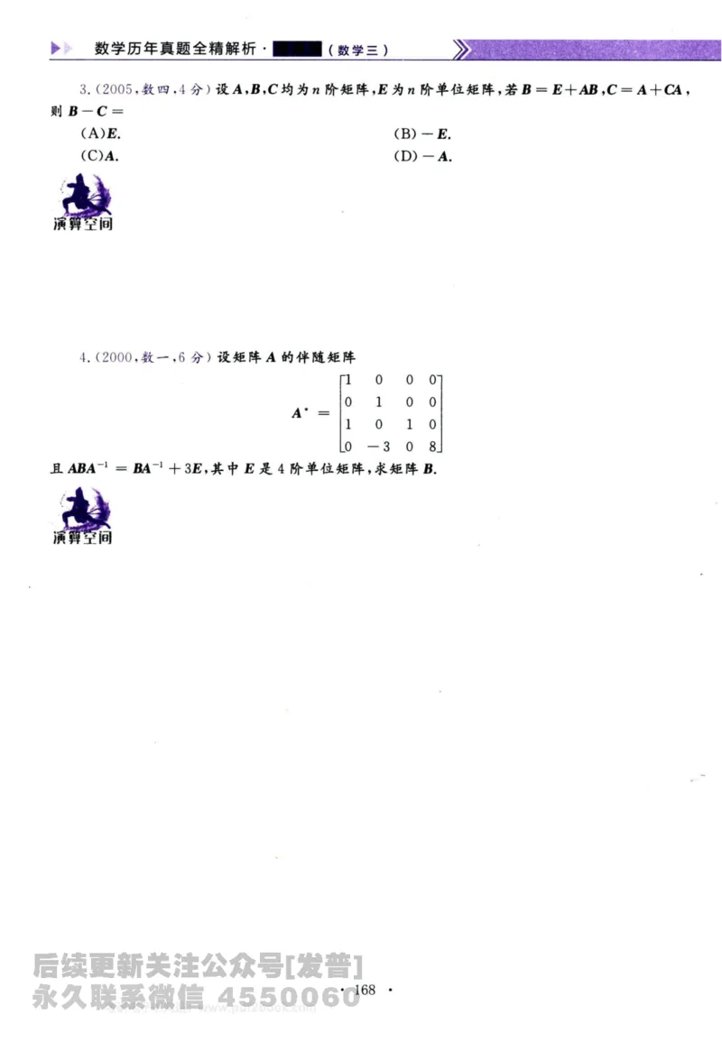 2024考研数学李永乐历年真题提高篇数学三习题册公众号：小乖考研免费分享_06.数学三历年真题_李老师版本数学三_李永乐历年真题全精解析（数学三）2009-2023