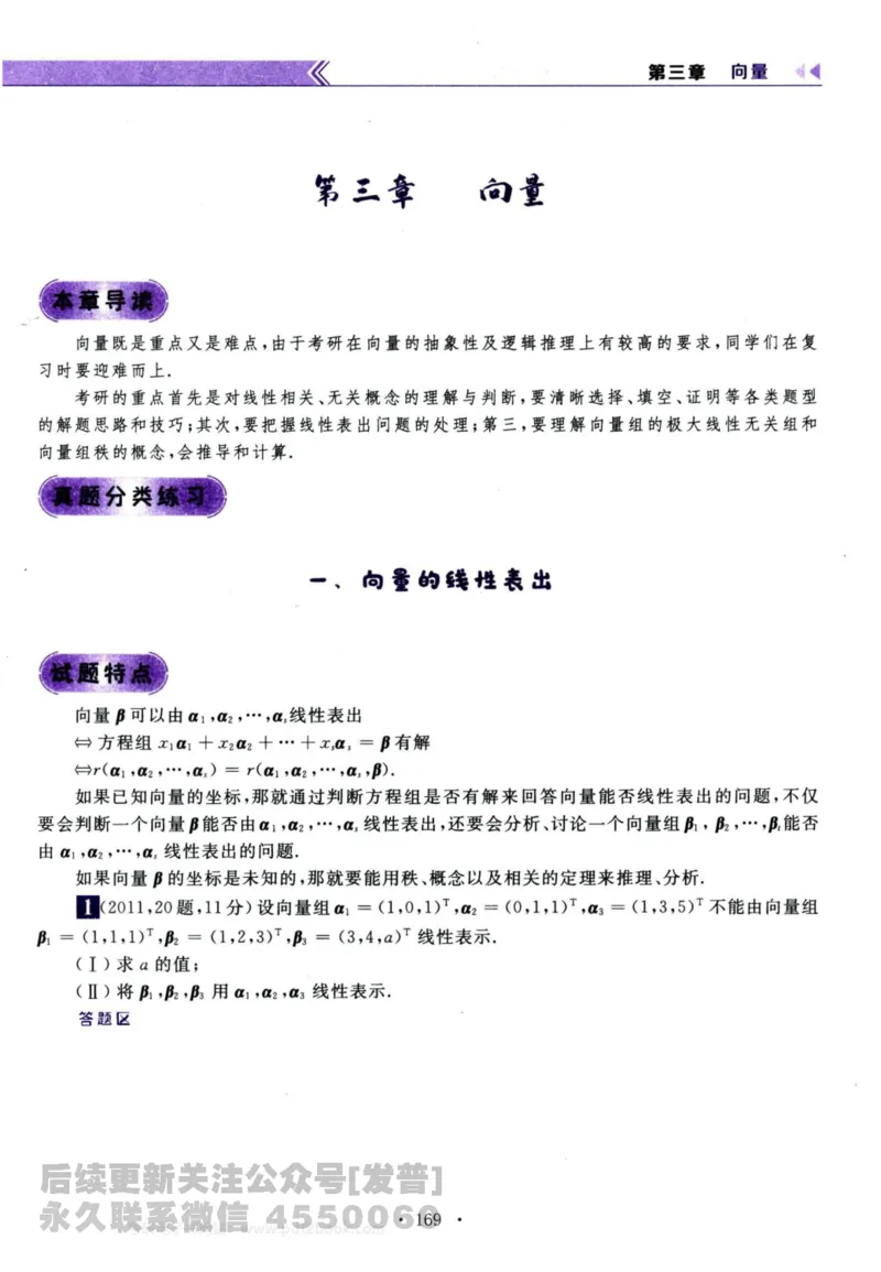 2024考研数学李永乐历年真题提高篇数学三习题册公众号：小乖考研免费分享_06.数学三历年真题_李老师版本数学三_李永乐历年真题全精解析（数学三）2009-2023