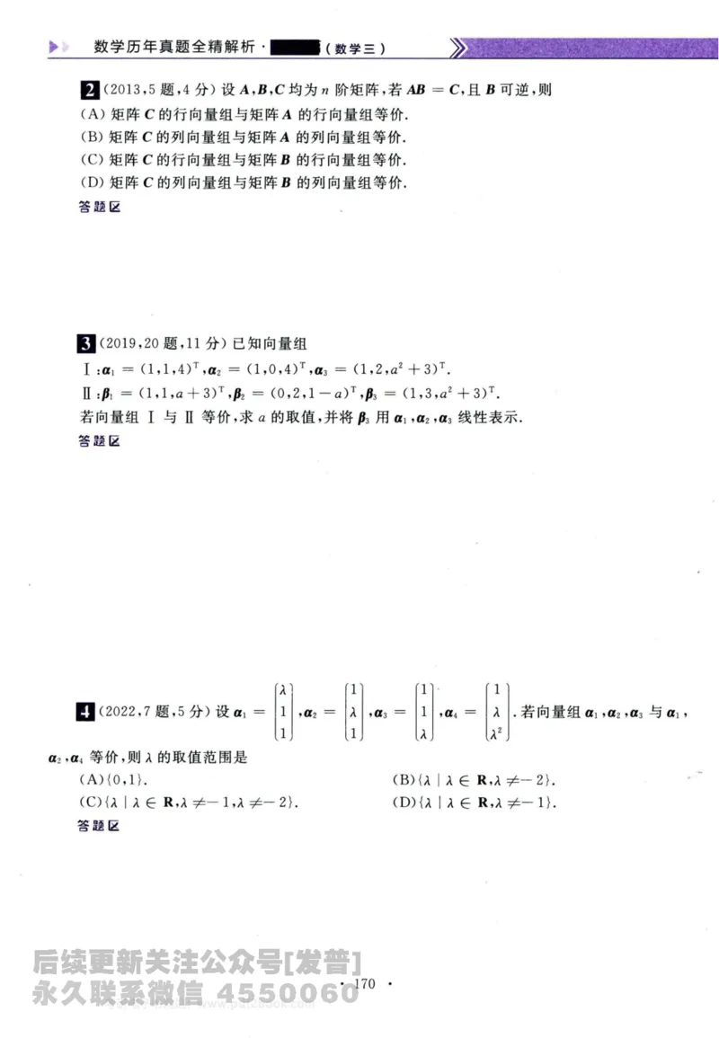 2024考研数学李永乐历年真题提高篇数学三习题册公众号：小乖考研免费分享_06.数学三历年真题_李老师版本数学三_李永乐历年真题全精解析（数学三）2009-2023