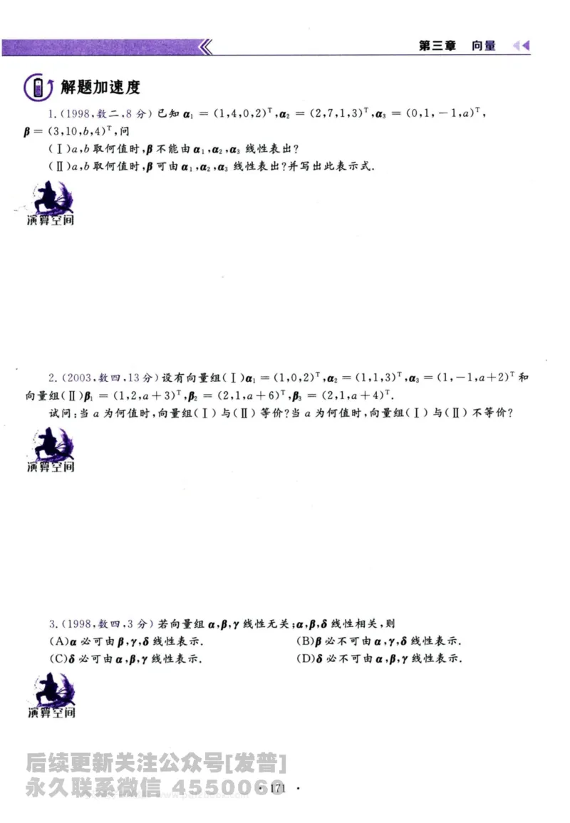 2024考研数学李永乐历年真题提高篇数学三习题册公众号：小乖考研免费分享_06.数学三历年真题_李老师版本数学三_李永乐历年真题全精解析（数学三）2009-2023