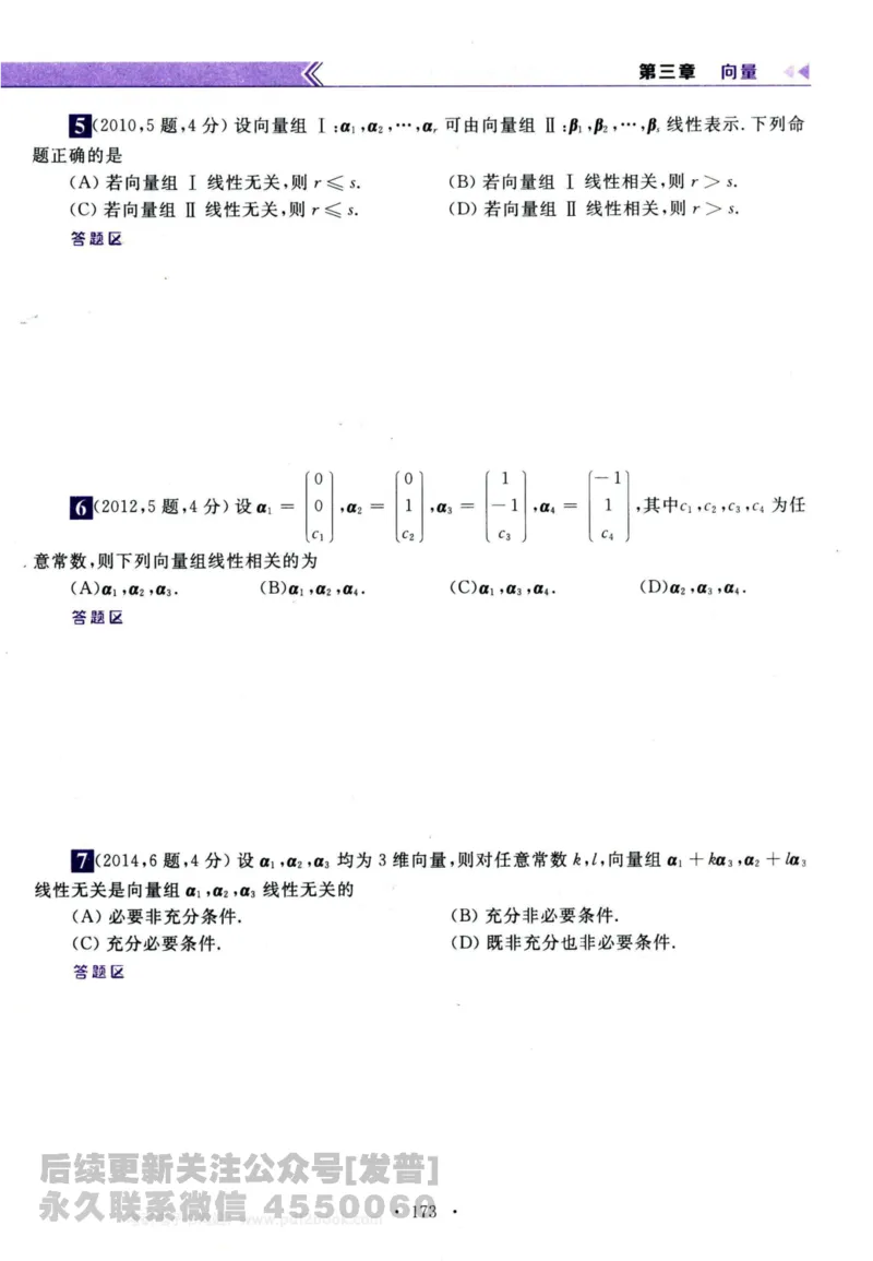 2024考研数学李永乐历年真题提高篇数学三习题册公众号：小乖考研免费分享_06.数学三历年真题_李老师版本数学三_李永乐历年真题全精解析（数学三）2009-2023