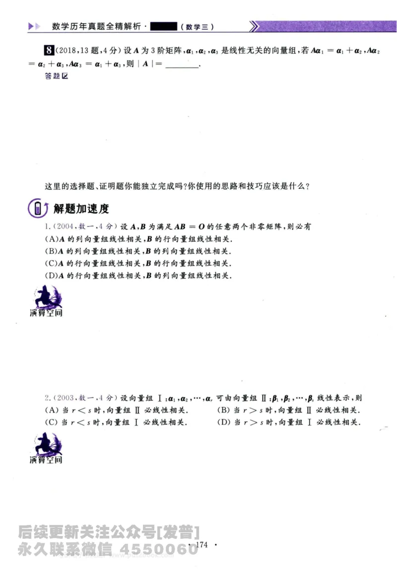 2024考研数学李永乐历年真题提高篇数学三习题册公众号：小乖考研免费分享_06.数学三历年真题_李老师版本数学三_李永乐历年真题全精解析（数学三）2009-2023