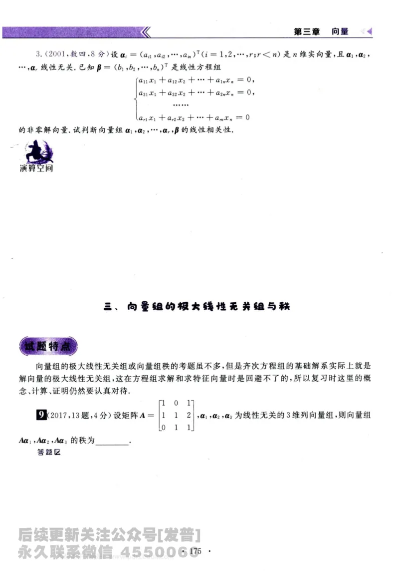 2024考研数学李永乐历年真题提高篇数学三习题册公众号：小乖考研免费分享_06.数学三历年真题_李老师版本数学三_李永乐历年真题全精解析（数学三）2009-2023