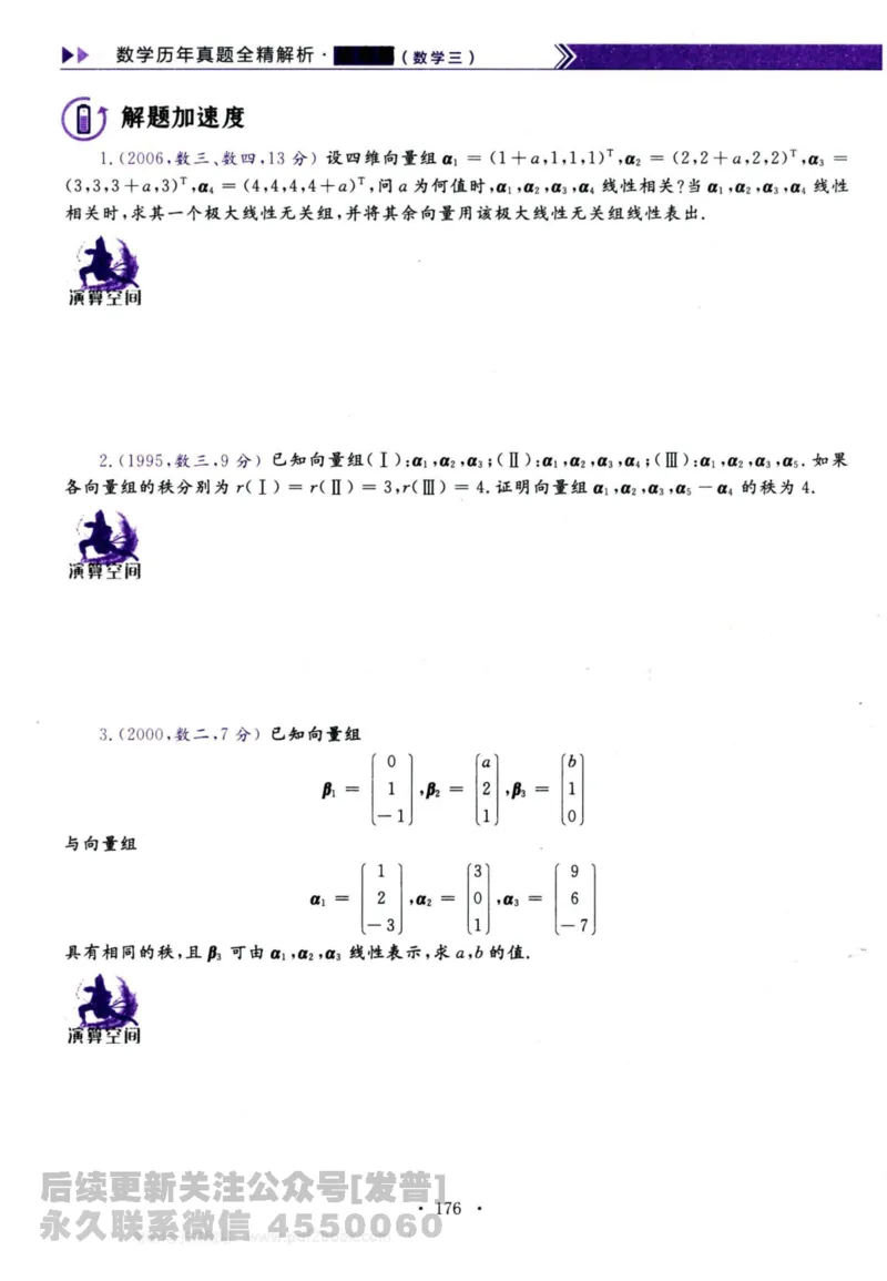 2024考研数学李永乐历年真题提高篇数学三习题册公众号：小乖考研免费分享_06.数学三历年真题_李老师版本数学三_李永乐历年真题全精解析（数学三）2009-2023