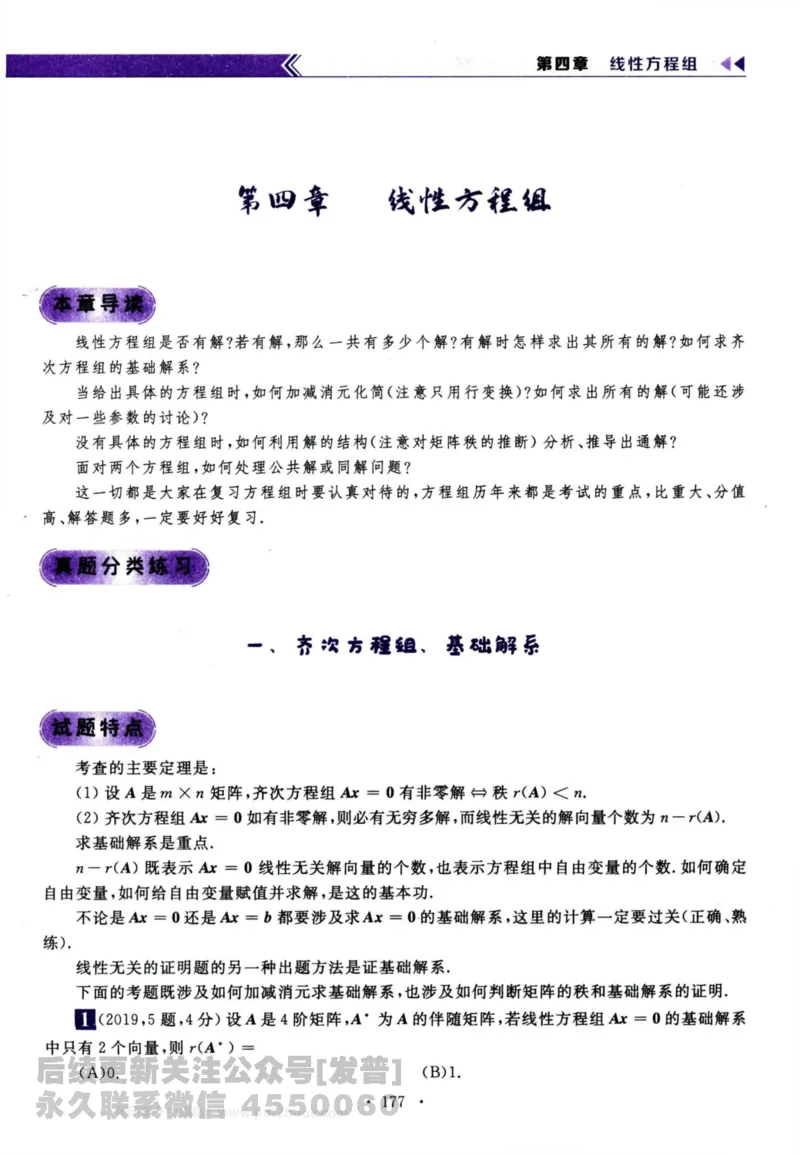 2024考研数学李永乐历年真题提高篇数学三习题册公众号：小乖考研免费分享_06.数学三历年真题_李老师版本数学三_李永乐历年真题全精解析（数学三）2009-2023