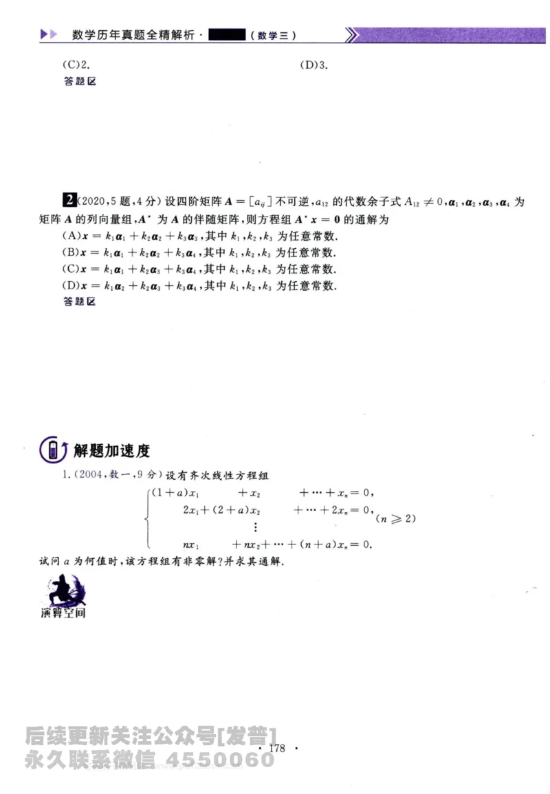 2024考研数学李永乐历年真题提高篇数学三习题册公众号：小乖考研免费分享_06.数学三历年真题_李老师版本数学三_李永乐历年真题全精解析（数学三）2009-2023