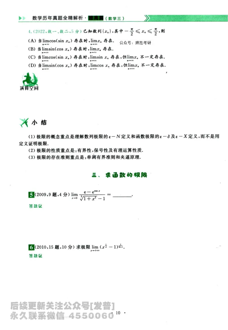 2024考研数学李永乐历年真题提高篇数学三习题册公众号：小乖考研免费分享_06.数学三历年真题_李老师版本数学三_李永乐历年真题全精解析（数学三）2009-2023