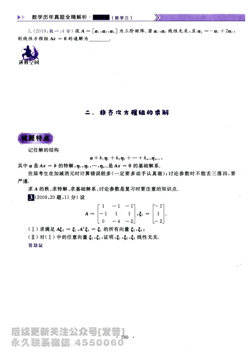2024考研数学李永乐历年真题提高篇数学三习题册公众号：小乖考研免费分享_06.数学三历年真题_李老师版本数学三_李永乐历年真题全精解析（数学三）2009-2023