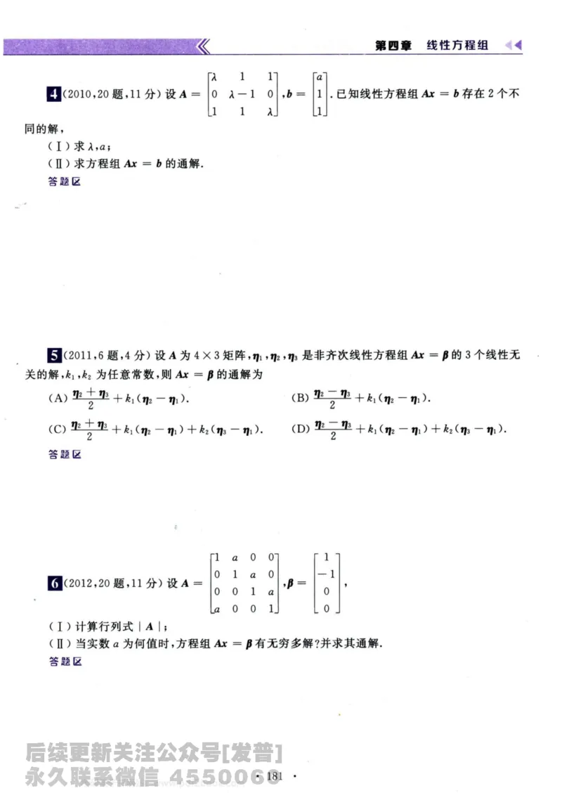 2024考研数学李永乐历年真题提高篇数学三习题册公众号：小乖考研免费分享_06.数学三历年真题_李老师版本数学三_李永乐历年真题全精解析（数学三）2009-2023