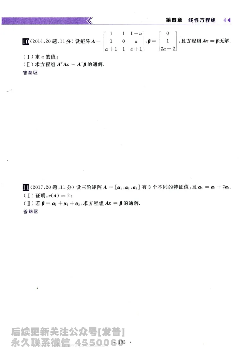 2024考研数学李永乐历年真题提高篇数学三习题册公众号：小乖考研免费分享_06.数学三历年真题_李老师版本数学三_李永乐历年真题全精解析（数学三）2009-2023