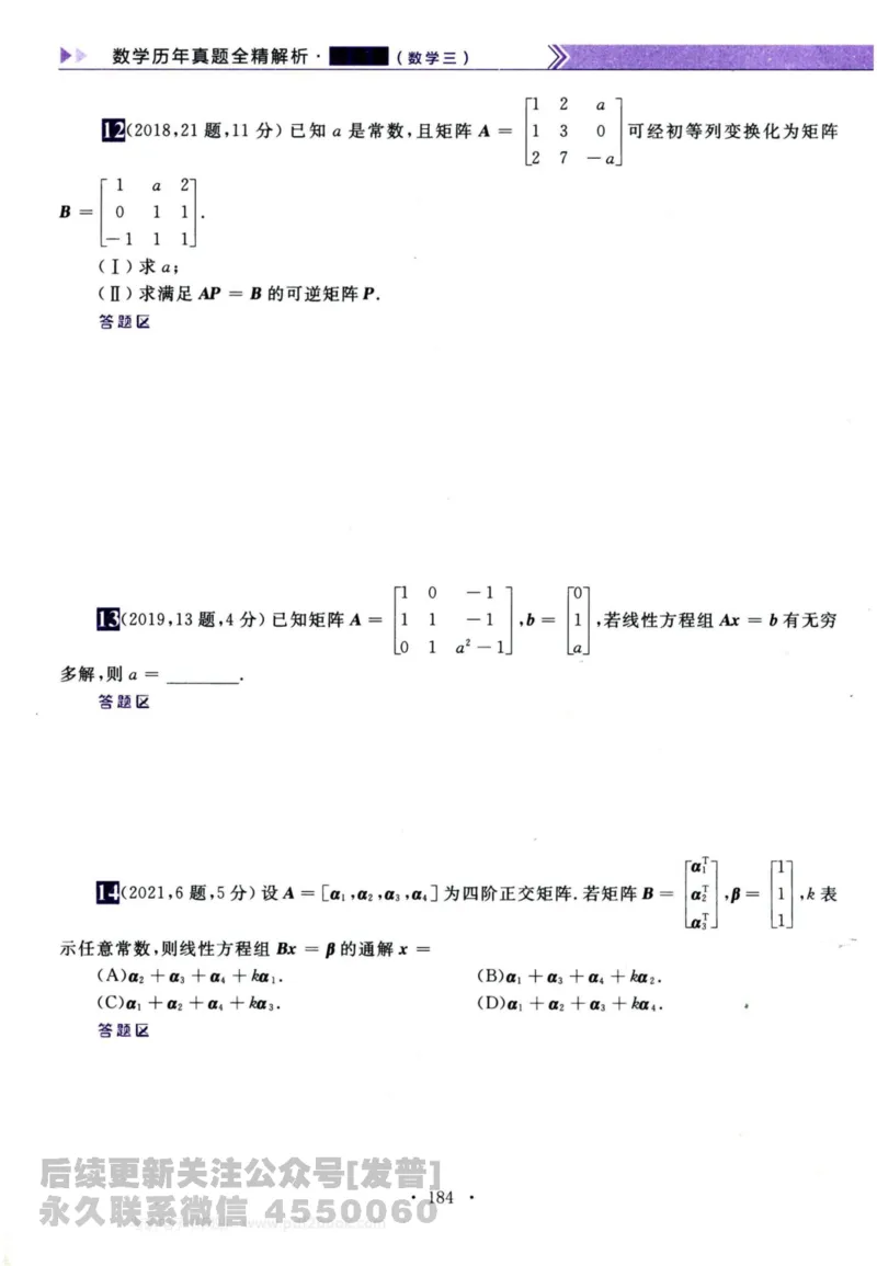 2024考研数学李永乐历年真题提高篇数学三习题册公众号：小乖考研免费分享_06.数学三历年真题_李老师版本数学三_李永乐历年真题全精解析（数学三）2009-2023