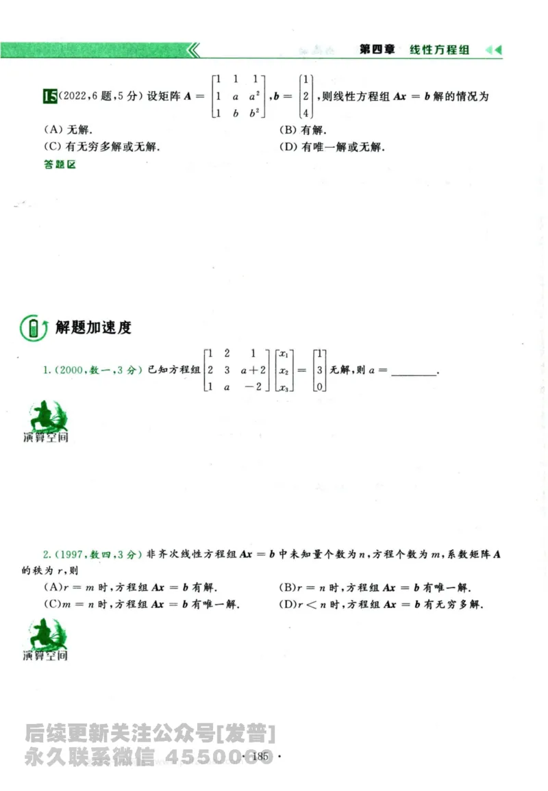 2024考研数学李永乐历年真题提高篇数学三习题册公众号：小乖考研免费分享_06.数学三历年真题_李老师版本数学三_李永乐历年真题全精解析（数学三）2009-2023