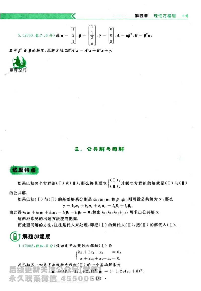 2024考研数学李永乐历年真题提高篇数学三习题册公众号：小乖考研免费分享_06.数学三历年真题_李老师版本数学三_李永乐历年真题全精解析（数学三）2009-2023