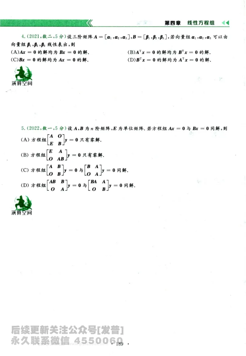 2024考研数学李永乐历年真题提高篇数学三习题册公众号：小乖考研免费分享_06.数学三历年真题_李老师版本数学三_李永乐历年真题全精解析（数学三）2009-2023