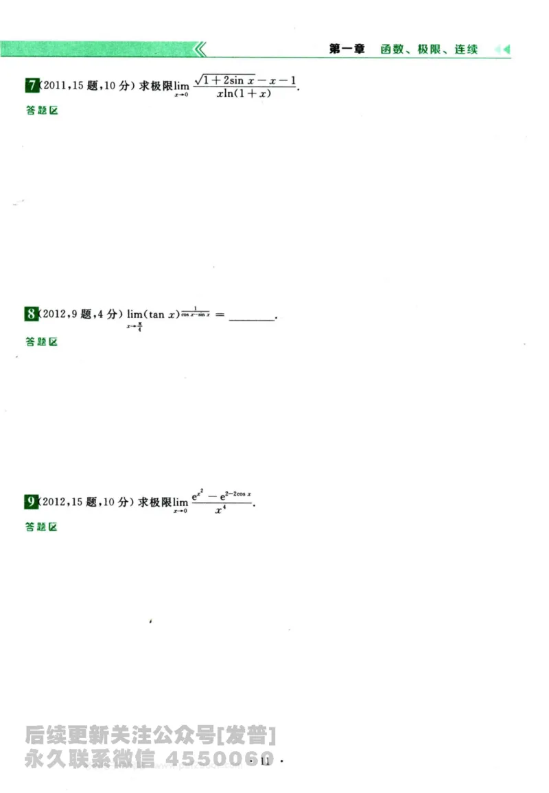 2024考研数学李永乐历年真题提高篇数学三习题册公众号：小乖考研免费分享_06.数学三历年真题_李老师版本数学三_李永乐历年真题全精解析（数学三）2009-2023