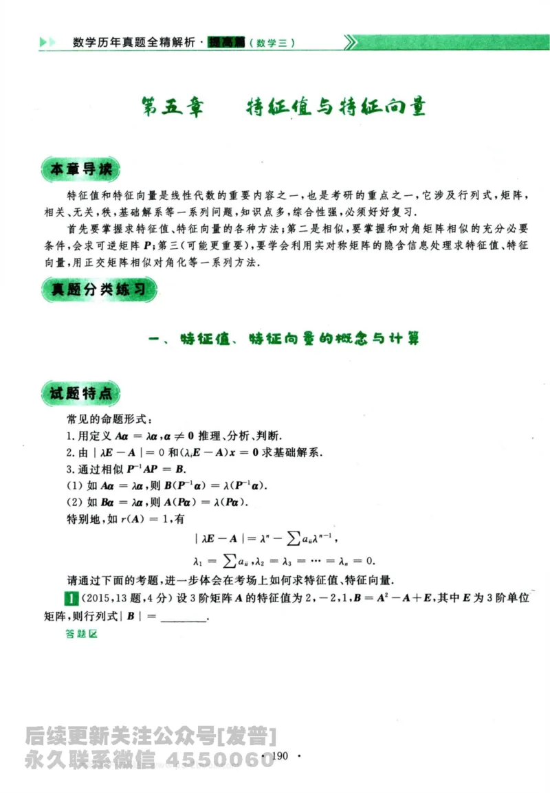 2024考研数学李永乐历年真题提高篇数学三习题册公众号：小乖考研免费分享_06.数学三历年真题_李老师版本数学三_李永乐历年真题全精解析（数学三）2009-2023