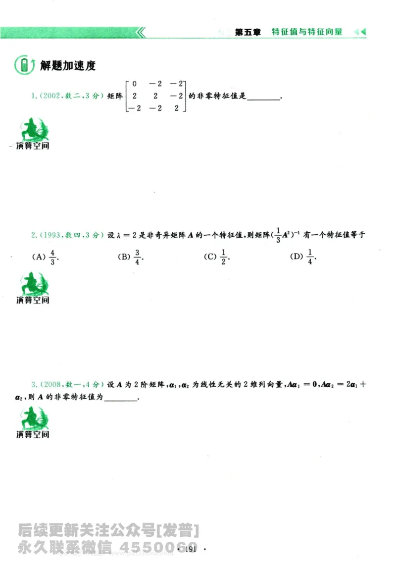2024考研数学李永乐历年真题提高篇数学三习题册公众号：小乖考研免费分享_06.数学三历年真题_李老师版本数学三_李永乐历年真题全精解析（数学三）2009-2023