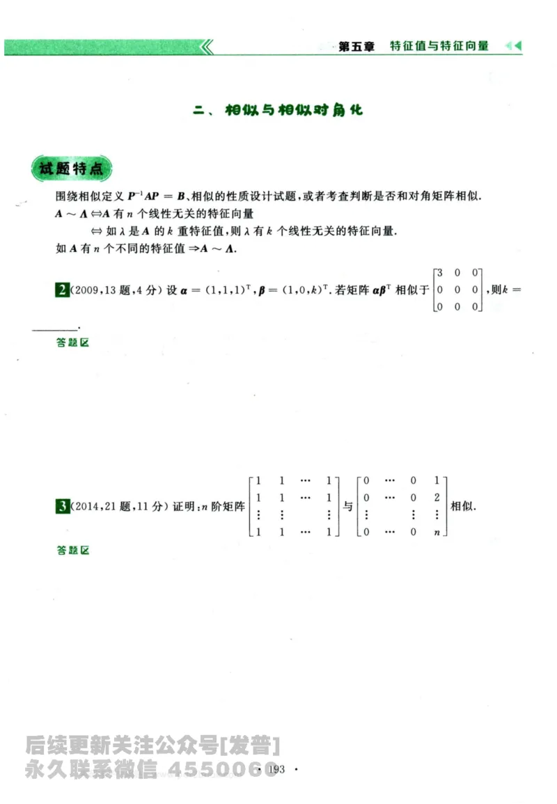 2024考研数学李永乐历年真题提高篇数学三习题册公众号：小乖考研免费分享_06.数学三历年真题_李老师版本数学三_李永乐历年真题全精解析（数学三）2009-2023