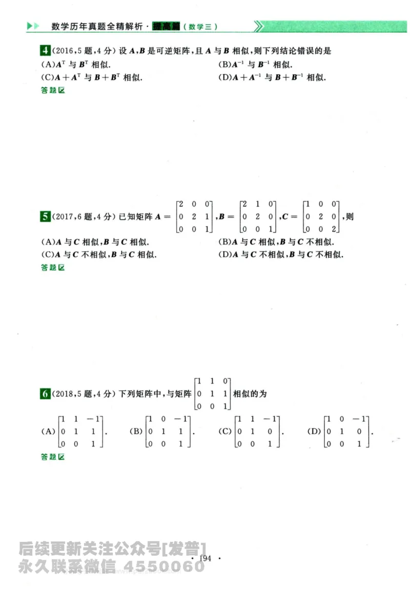 2024考研数学李永乐历年真题提高篇数学三习题册公众号：小乖考研免费分享_06.数学三历年真题_李老师版本数学三_李永乐历年真题全精解析（数学三）2009-2023