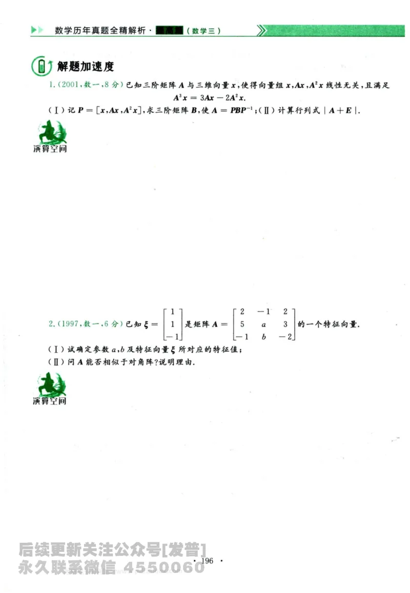 2024考研数学李永乐历年真题提高篇数学三习题册公众号：小乖考研免费分享_06.数学三历年真题_李老师版本数学三_李永乐历年真题全精解析（数学三）2009-2023
