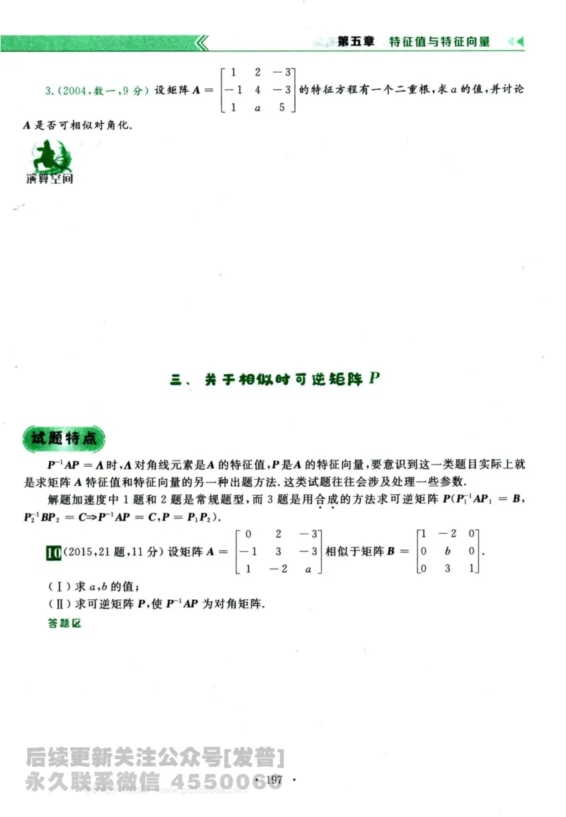2024考研数学李永乐历年真题提高篇数学三习题册公众号：小乖考研免费分享_06.数学三历年真题_李老师版本数学三_李永乐历年真题全精解析（数学三）2009-2023