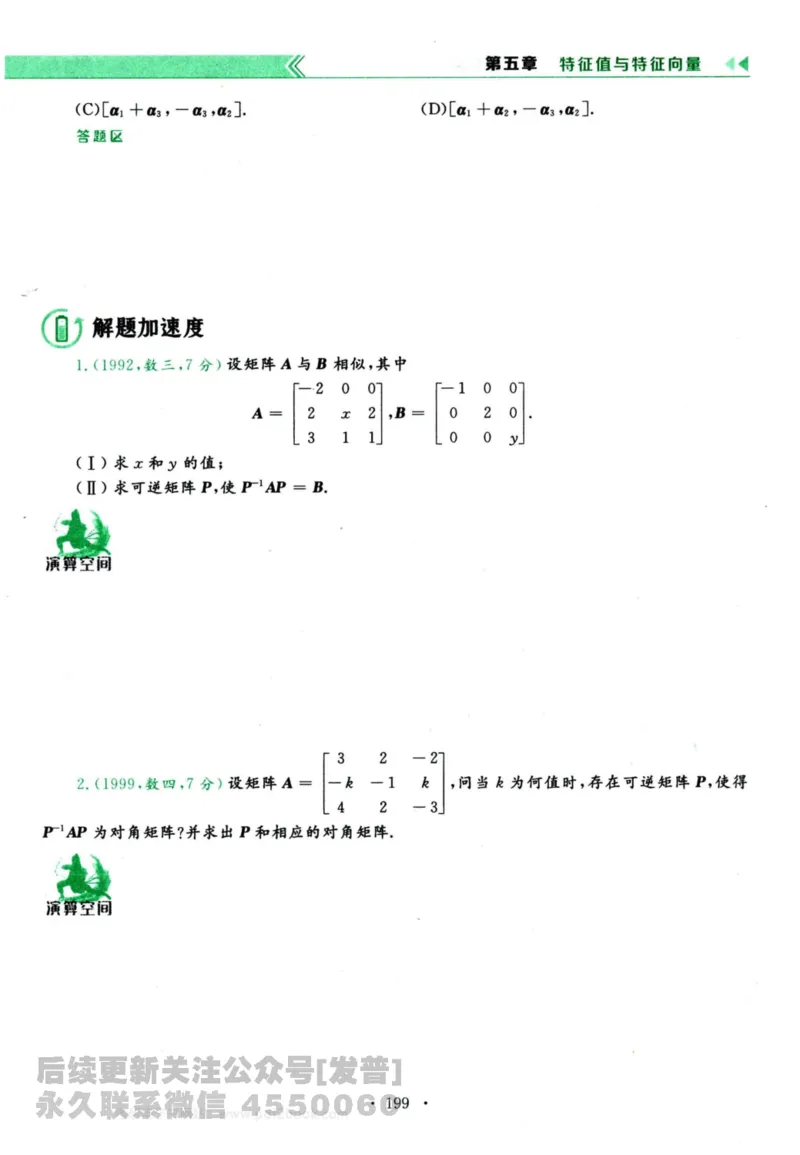 2024考研数学李永乐历年真题提高篇数学三习题册公众号：小乖考研免费分享_06.数学三历年真题_李老师版本数学三_李永乐历年真题全精解析（数学三）2009-2023
