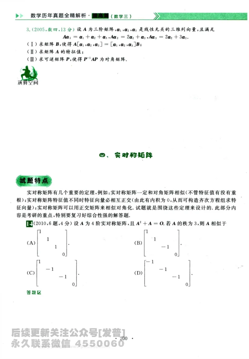 2024考研数学李永乐历年真题提高篇数学三习题册公众号：小乖考研免费分享_06.数学三历年真题_李老师版本数学三_李永乐历年真题全精解析（数学三）2009-2023