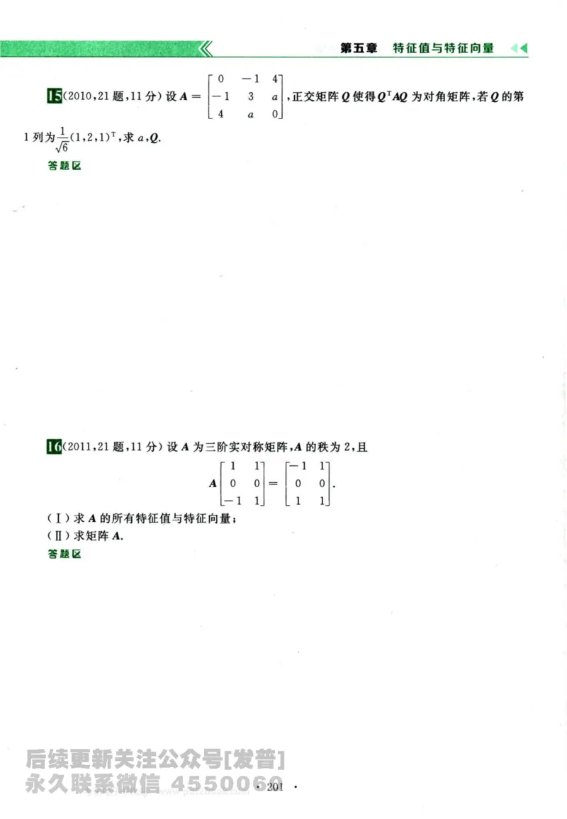 2024考研数学李永乐历年真题提高篇数学三习题册公众号：小乖考研免费分享_06.数学三历年真题_李老师版本数学三_李永乐历年真题全精解析（数学三）2009-2023