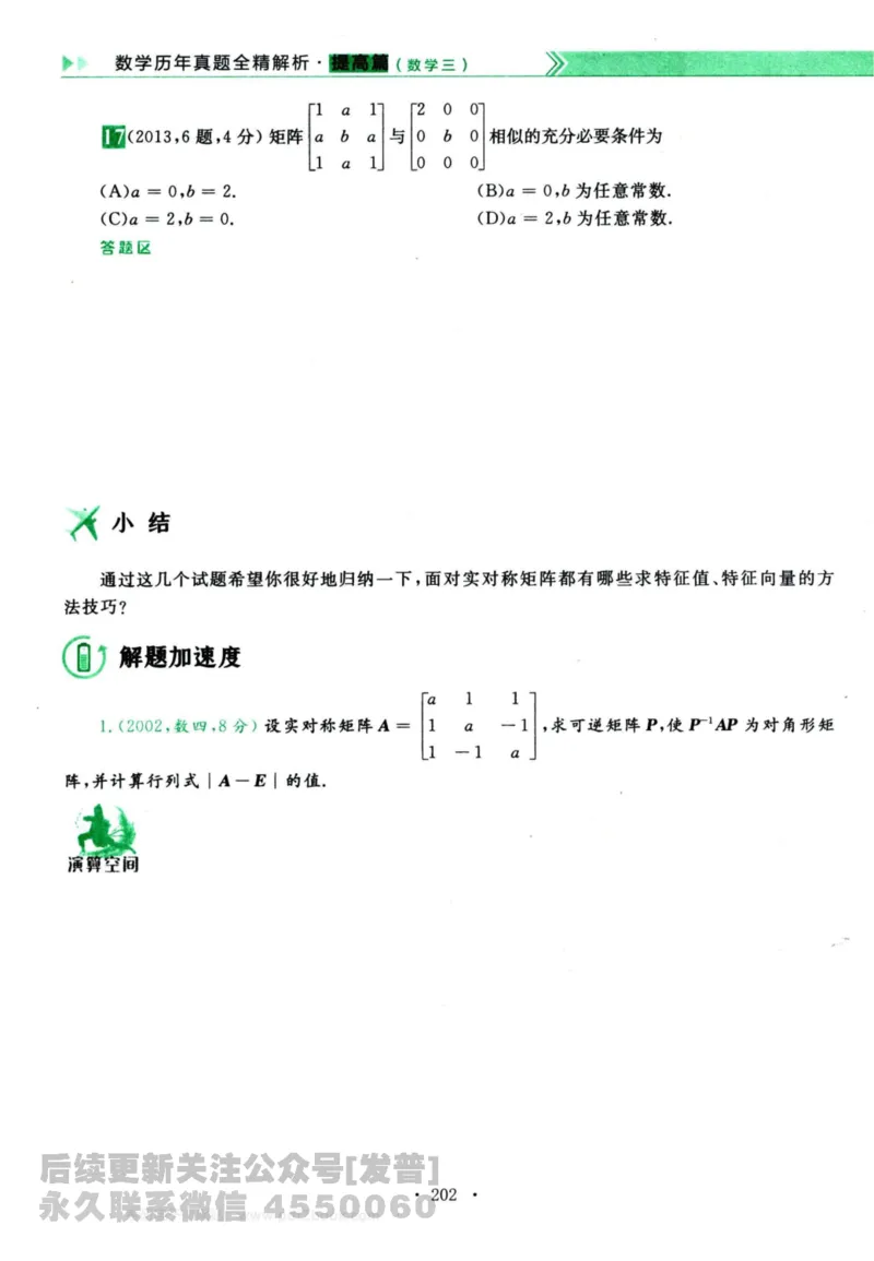 2024考研数学李永乐历年真题提高篇数学三习题册公众号：小乖考研免费分享_06.数学三历年真题_李老师版本数学三_李永乐历年真题全精解析（数学三）2009-2023