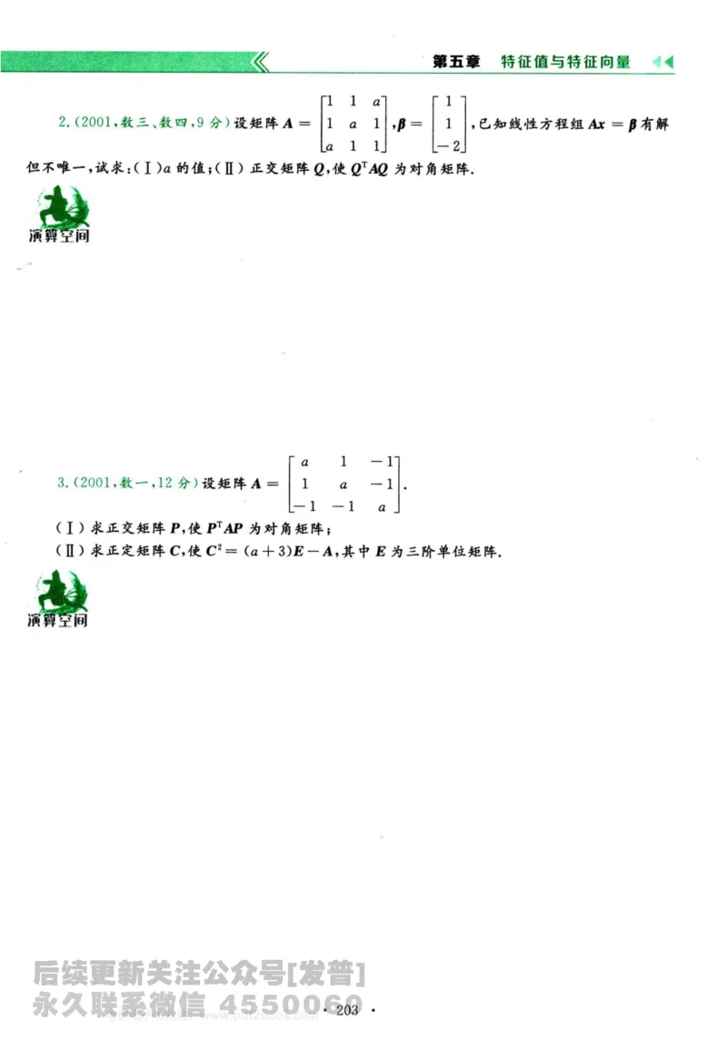 2024考研数学李永乐历年真题提高篇数学三习题册公众号：小乖考研免费分享_06.数学三历年真题_李老师版本数学三_李永乐历年真题全精解析（数学三）2009-2023