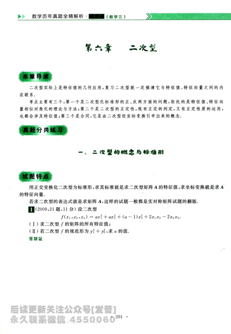 2024考研数学李永乐历年真题提高篇数学三习题册公众号：小乖考研免费分享_06.数学三历年真题_李老师版本数学三_李永乐历年真题全精解析（数学三）2009-2023