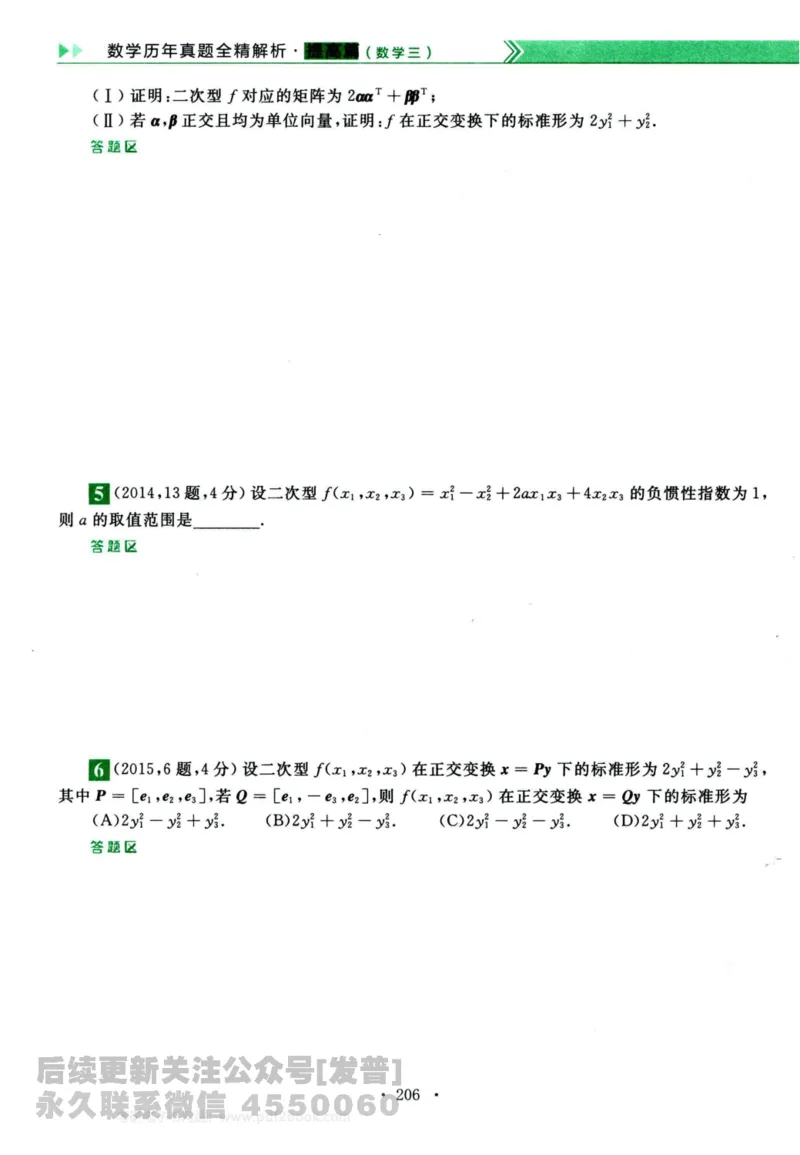 2024考研数学李永乐历年真题提高篇数学三习题册公众号：小乖考研免费分享_06.数学三历年真题_李老师版本数学三_李永乐历年真题全精解析（数学三）2009-2023