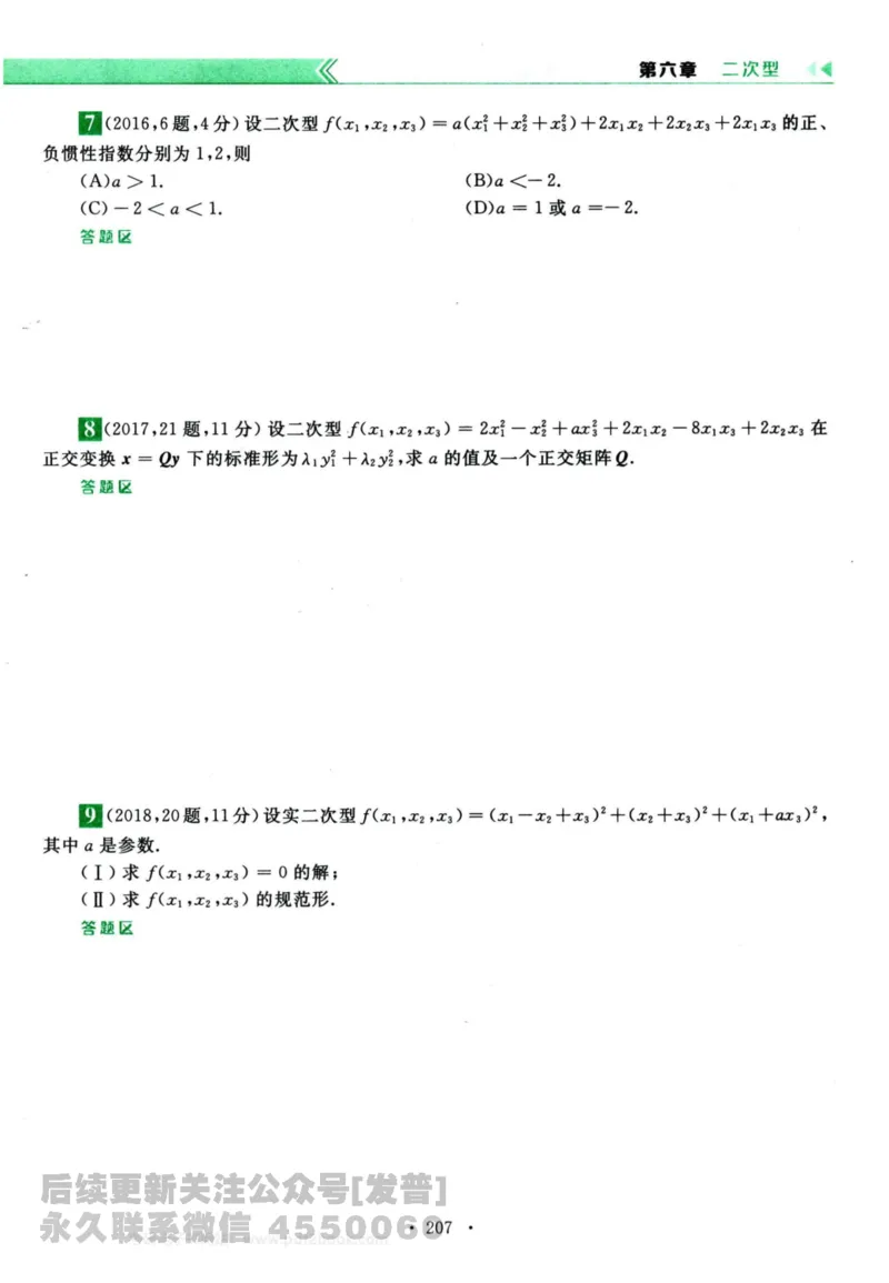 2024考研数学李永乐历年真题提高篇数学三习题册公众号：小乖考研免费分享_06.数学三历年真题_李老师版本数学三_李永乐历年真题全精解析（数学三）2009-2023