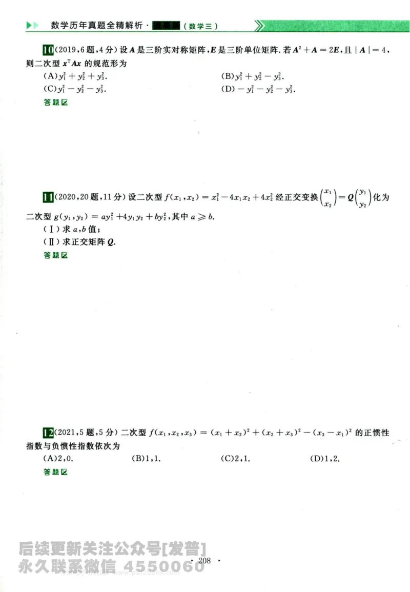 2024考研数学李永乐历年真题提高篇数学三习题册公众号：小乖考研免费分享_06.数学三历年真题_李老师版本数学三_李永乐历年真题全精解析（数学三）2009-2023