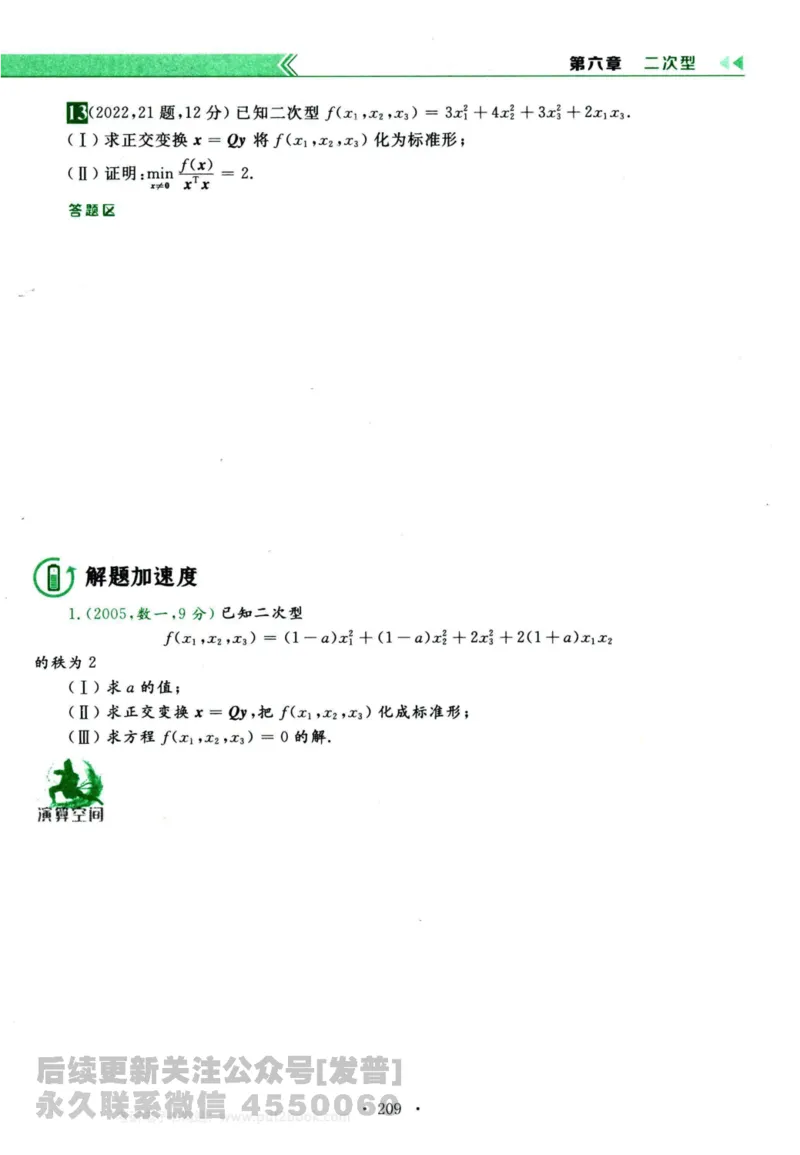 2024考研数学李永乐历年真题提高篇数学三习题册公众号：小乖考研免费分享_06.数学三历年真题_李老师版本数学三_李永乐历年真题全精解析（数学三）2009-2023