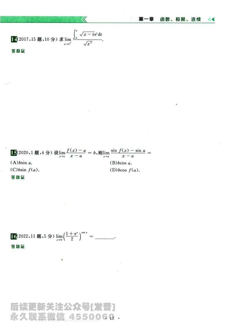 2024考研数学李永乐历年真题提高篇数学三习题册公众号：小乖考研免费分享_06.数学三历年真题_李老师版本数学三_李永乐历年真题全精解析（数学三）2009-2023