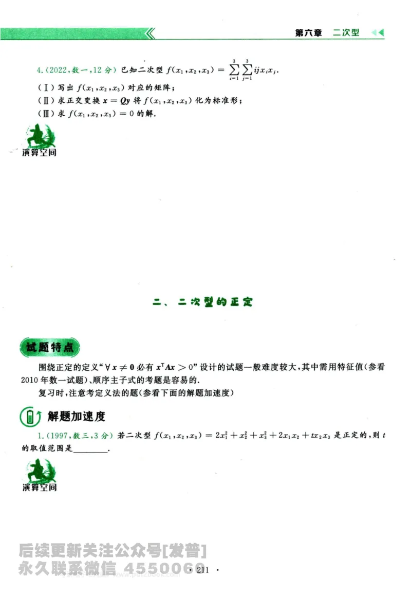 2024考研数学李永乐历年真题提高篇数学三习题册公众号：小乖考研免费分享_06.数学三历年真题_李老师版本数学三_李永乐历年真题全精解析（数学三）2009-2023