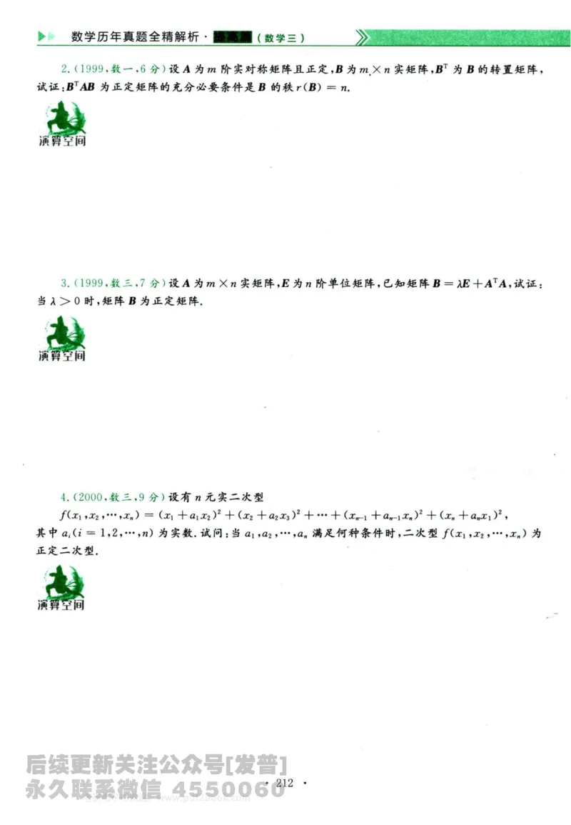 2024考研数学李永乐历年真题提高篇数学三习题册公众号：小乖考研免费分享_06.数学三历年真题_李老师版本数学三_李永乐历年真题全精解析（数学三）2009-2023