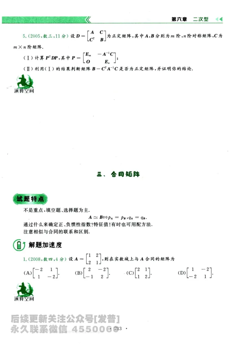 2024考研数学李永乐历年真题提高篇数学三习题册公众号：小乖考研免费分享_06.数学三历年真题_李老师版本数学三_李永乐历年真题全精解析（数学三）2009-2023