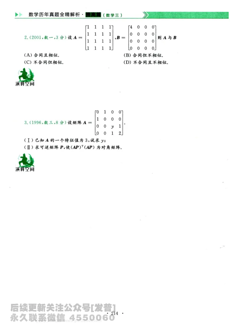 2024考研数学李永乐历年真题提高篇数学三习题册公众号：小乖考研免费分享_06.数学三历年真题_李老师版本数学三_李永乐历年真题全精解析（数学三）2009-2023